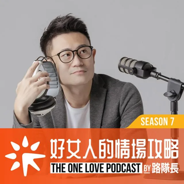 好女人的情場攻略