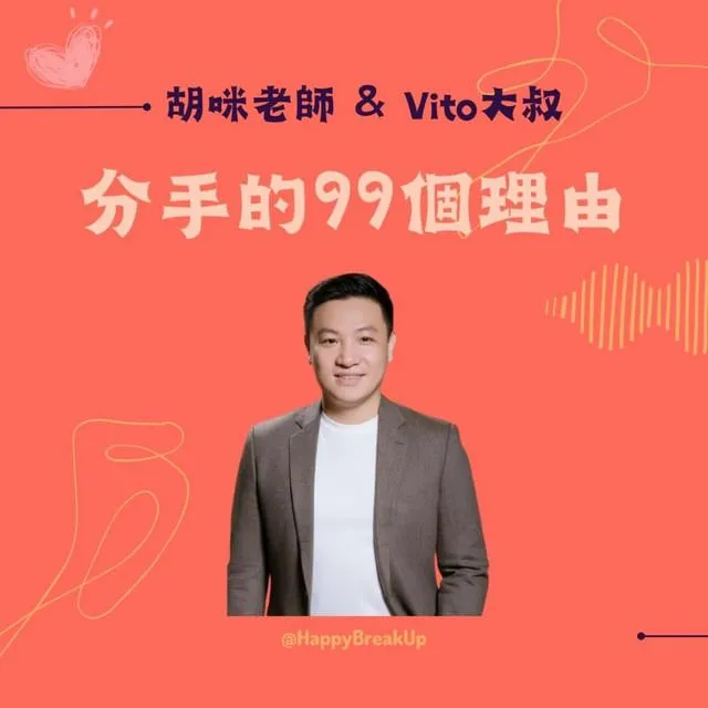 分手的99個理由