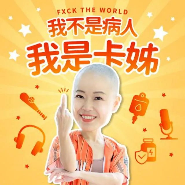 其實我們都有病