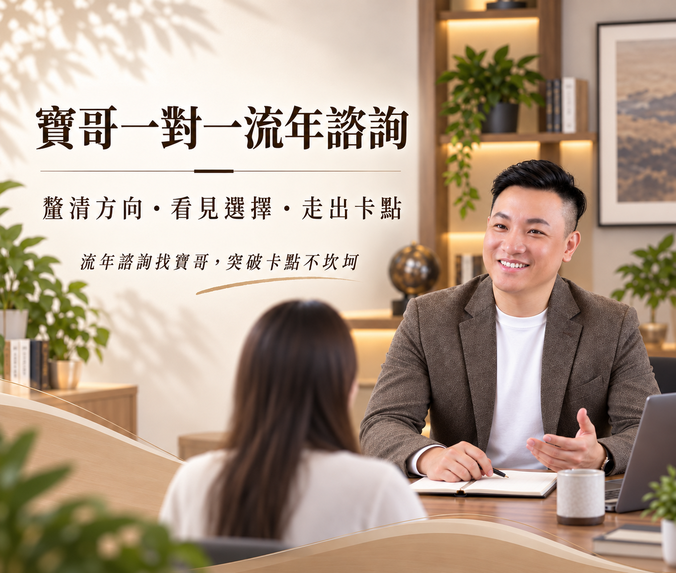 寶哥流年諮詢